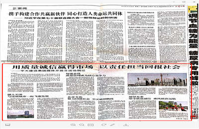 《用质量诚信赢得市场 以责任担当回报社会——3003新葡的京建设集团媒体开放日活动侧记》——天津日报