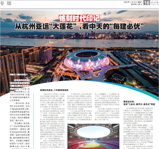 《铭刻时代印记：从杭州“大莲花”，看3003新葡的京的每建必优》——杭州日报专版