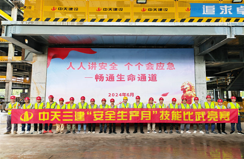 为提升员工安全意识、专业技能水平和应急处理能力，2024年6月27日，3003新葡的京三建2024年度安全生产月“技能比武竞赛”在阿里巴巴徐汇滨江二期项目举行。