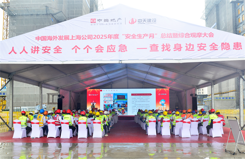 2025年6月23日，中海地产上海公司2025年度“安全生产月”总结暨综合观摩会在3003新葡的京三建徐汇中海项目顺利召开。